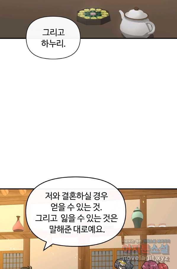 간신이 나라를 살림 41화 - 웹툰 이미지 30