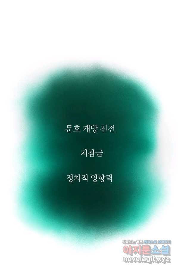 간신이 나라를 살림 41화 - 웹툰 이미지 34