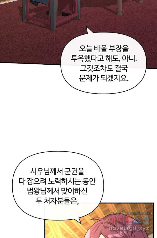 간신이 나라를 살림 41화 - 웹툰 이미지 36