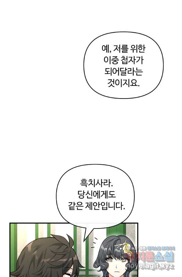 간신이 나라를 살림 41화 - 웹툰 이미지 47