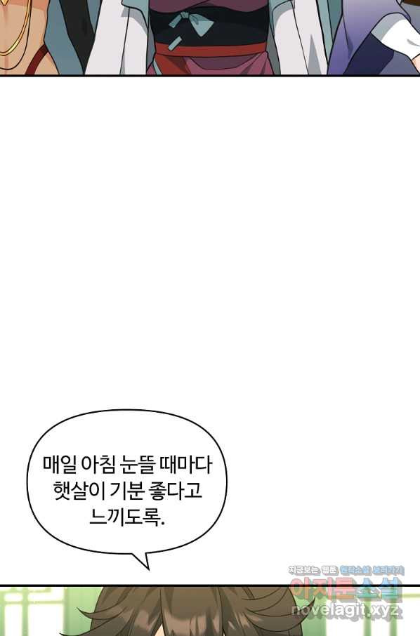 간신이 나라를 살림 41화 - 웹툰 이미지 70