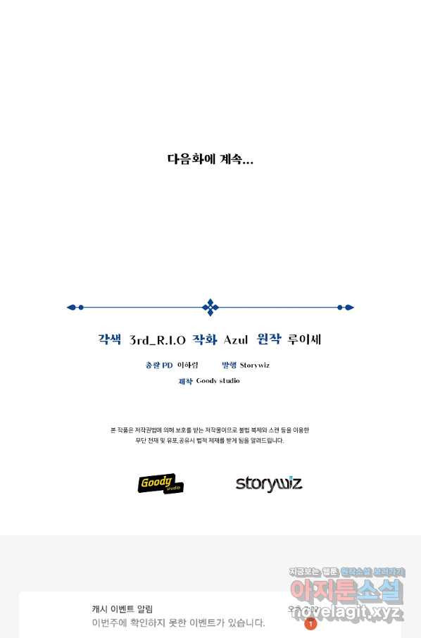 간신이 나라를 살림 41화 - 웹툰 이미지 84