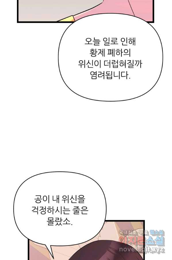 폐하가 하필 짐승이라서 46화 - 웹툰 이미지 7