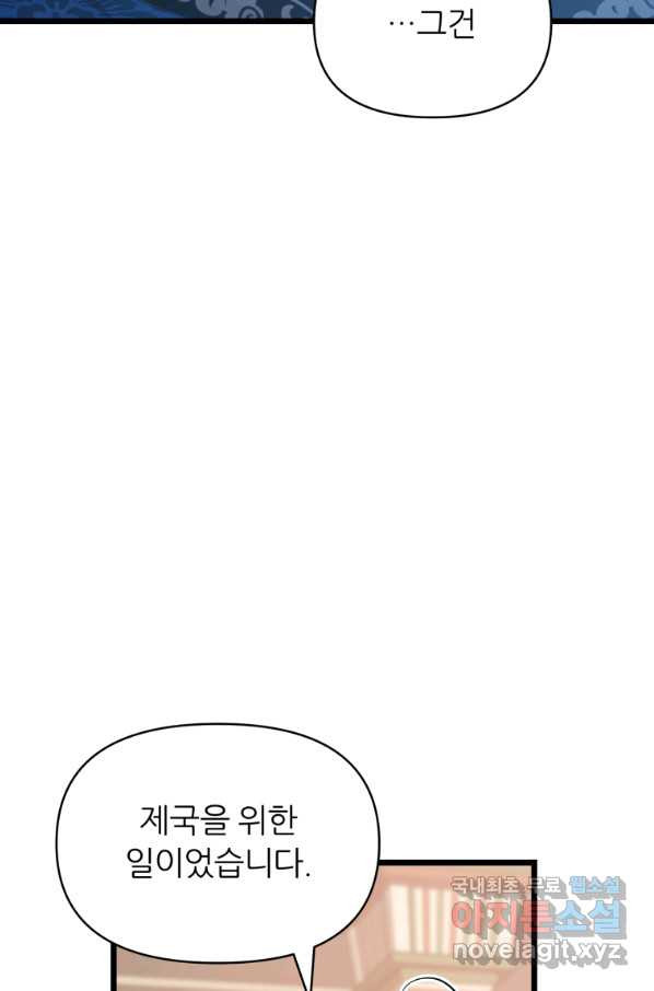 폐하가 하필 짐승이라서 46화 - 웹툰 이미지 17