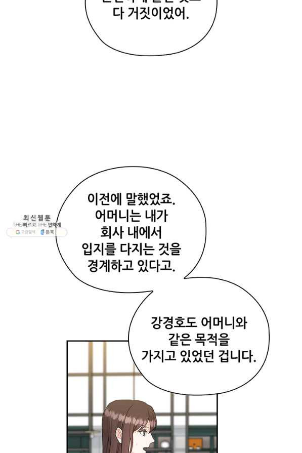 나쁜 아내 39화 - 웹툰 이미지 31