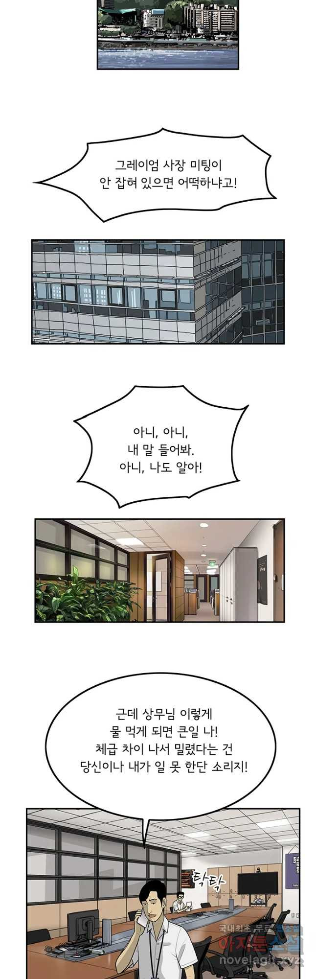 미생 part2 제143수 - 웹툰 이미지 2