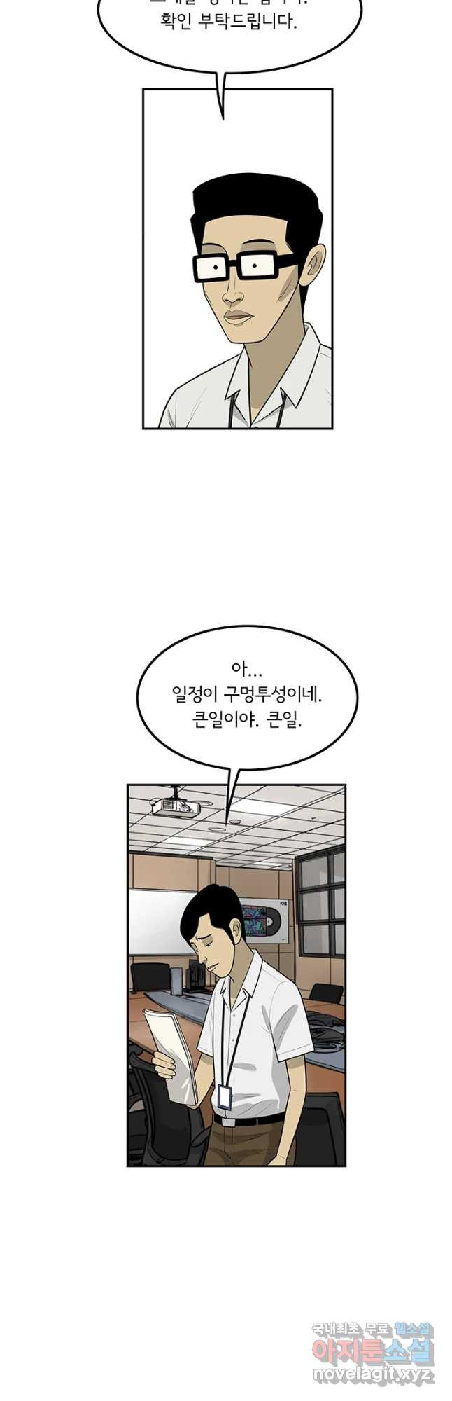 미생 part2 제143수 - 웹툰 이미지 4