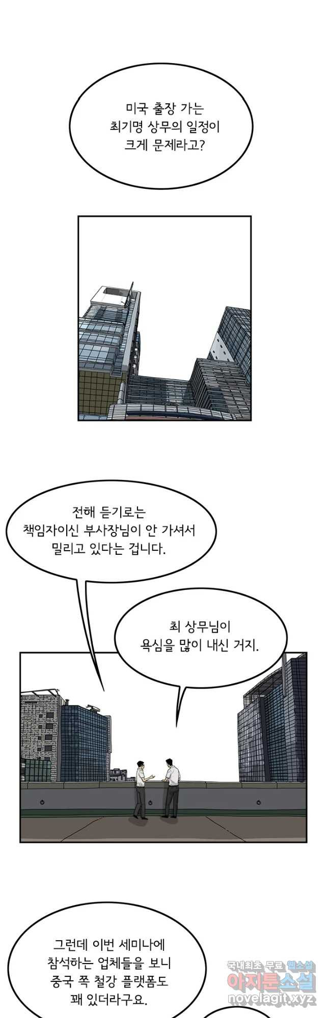 미생 part2 제143수 - 웹툰 이미지 5