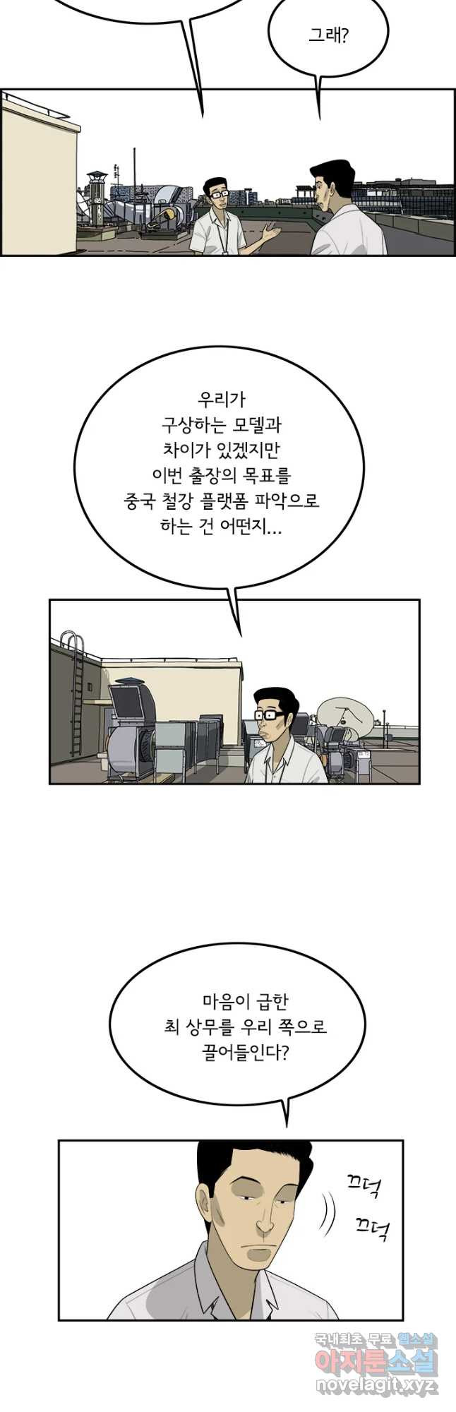 미생 part2 제143수 - 웹툰 이미지 6