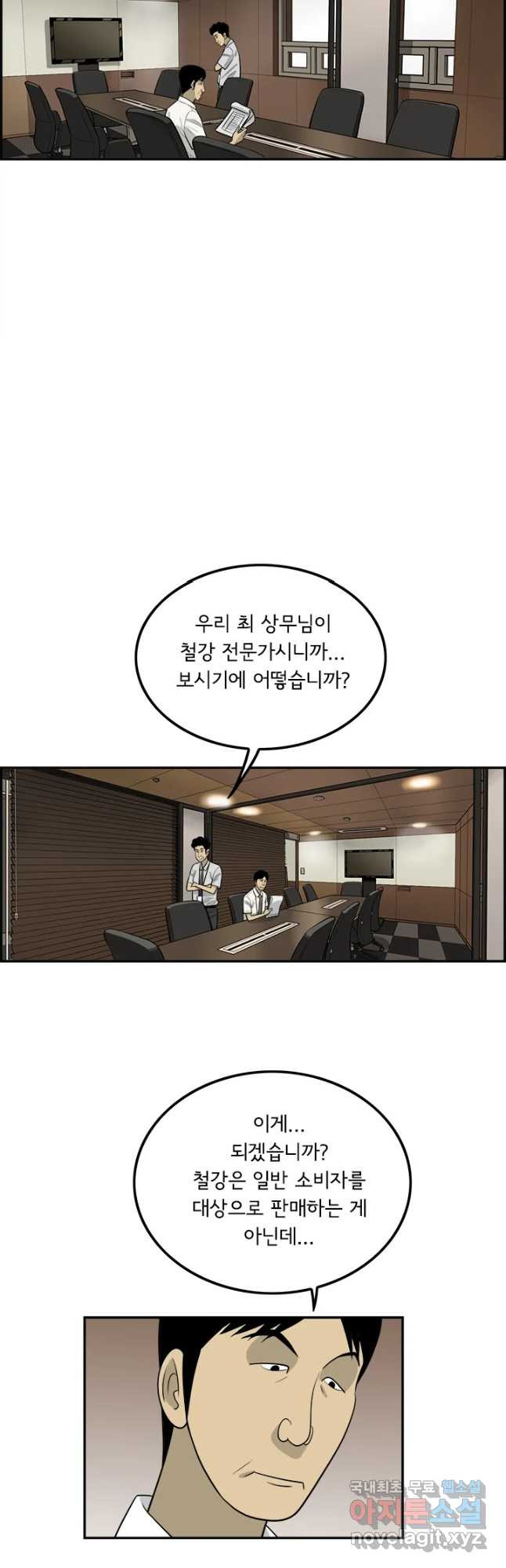 미생 part2 제143수 - 웹툰 이미지 9