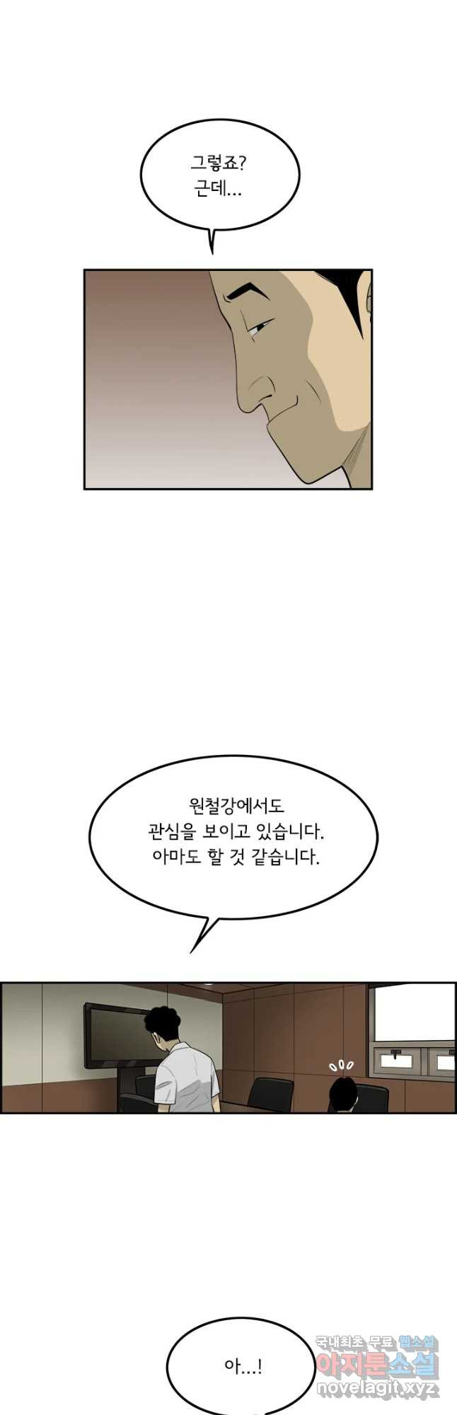 미생 part2 제143수 - 웹툰 이미지 10