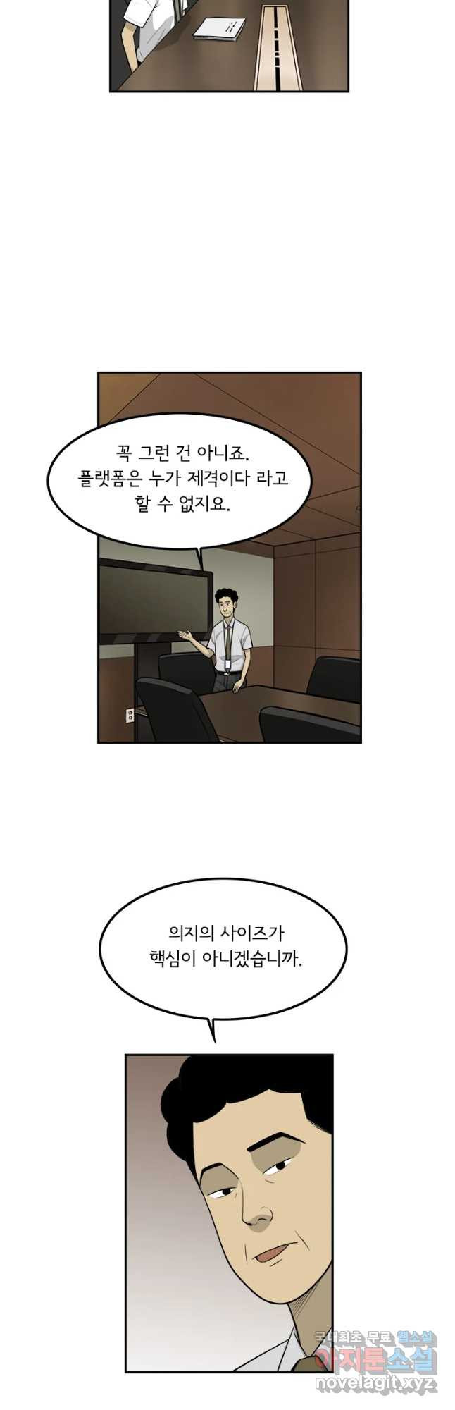 미생 part2 제143수 - 웹툰 이미지 12