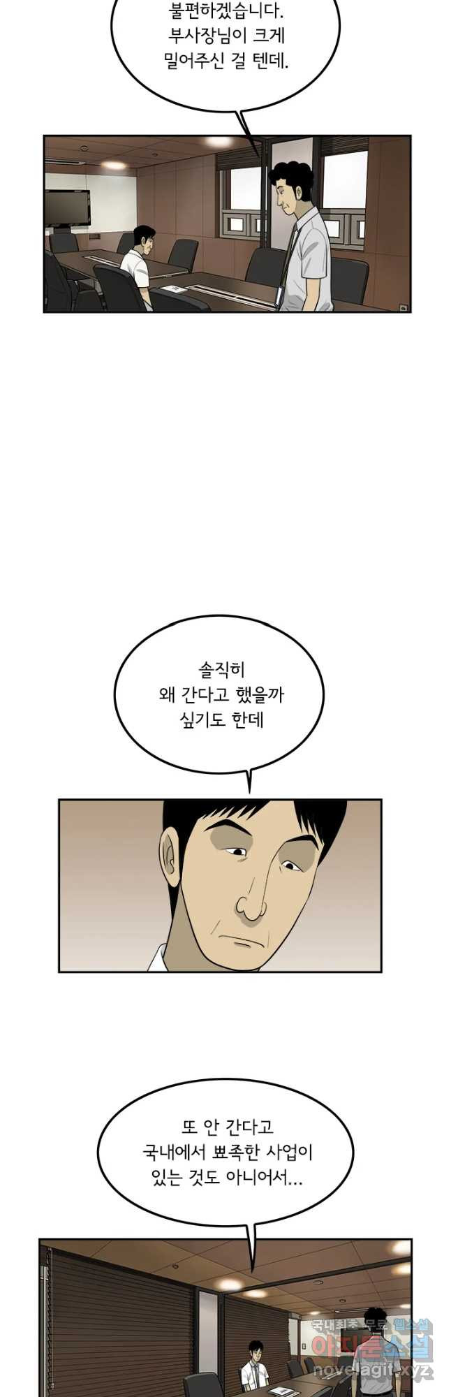 미생 part2 제143수 - 웹툰 이미지 14