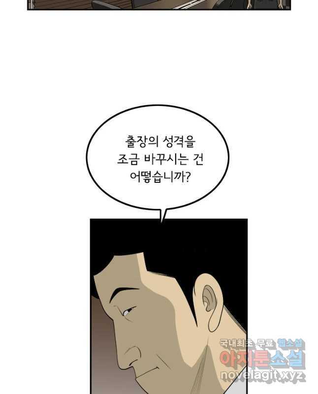 미생 part2 제143수 - 웹툰 이미지 15