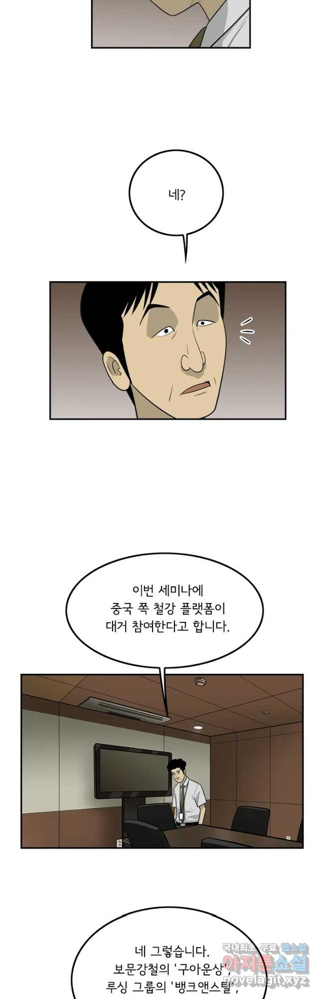 미생 part2 제143수 - 웹툰 이미지 16