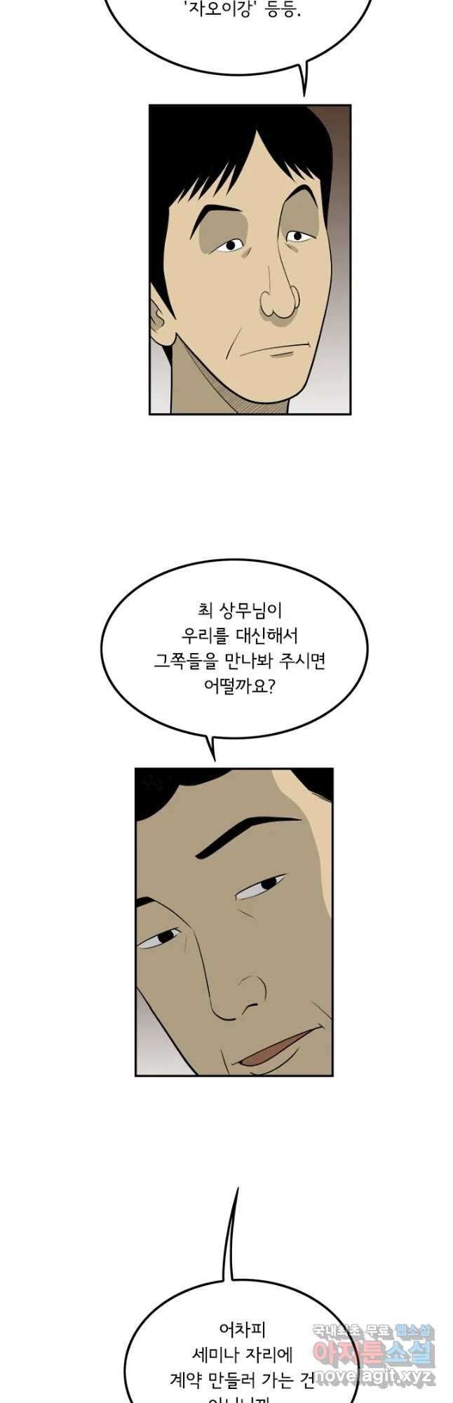 미생 part2 제143수 - 웹툰 이미지 17