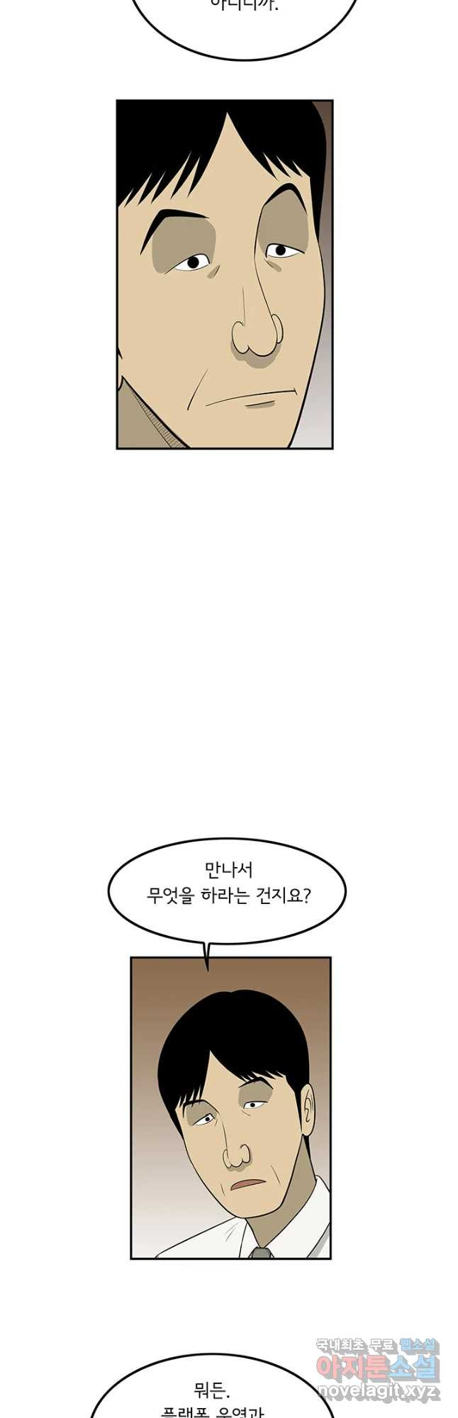 미생 part2 제143수 - 웹툰 이미지 18