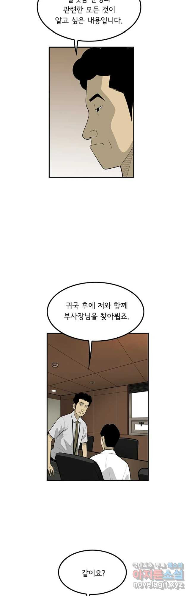 미생 part2 제143수 - 웹툰 이미지 19