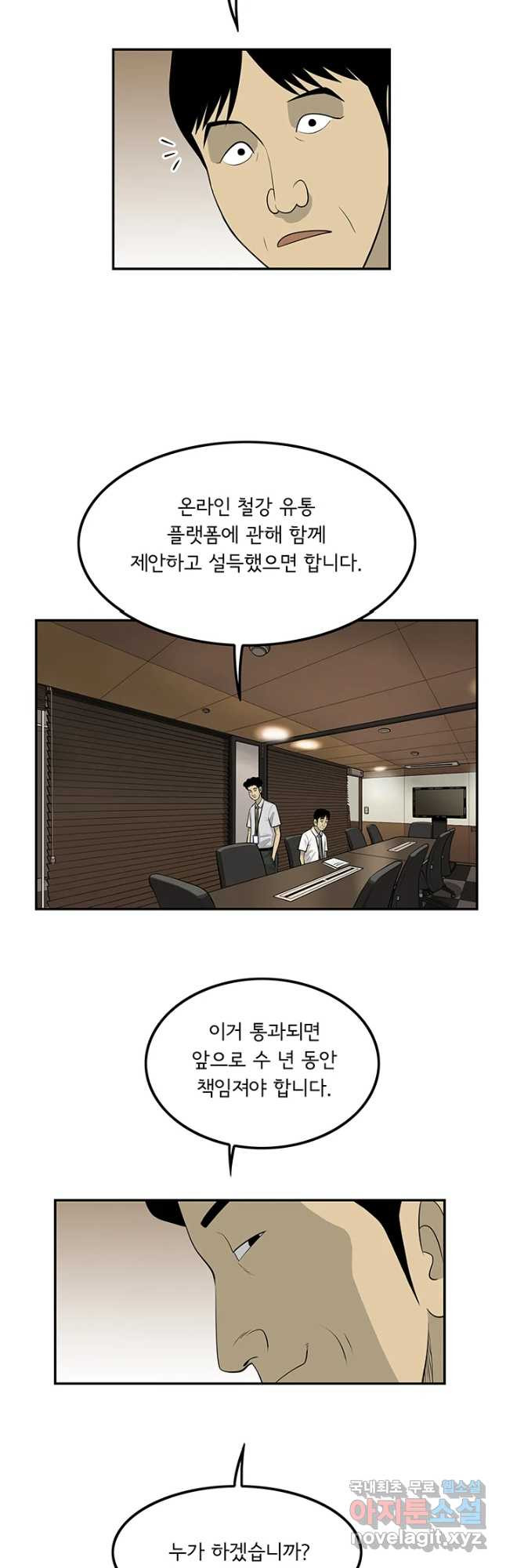 미생 part2 제143수 - 웹툰 이미지 20