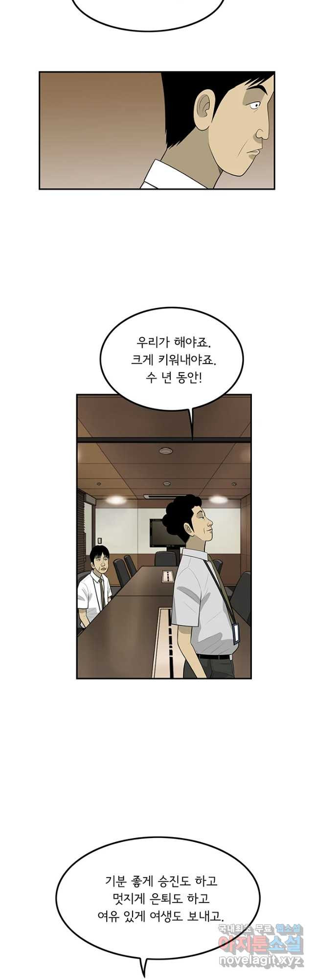 미생 part2 제143수 - 웹툰 이미지 21