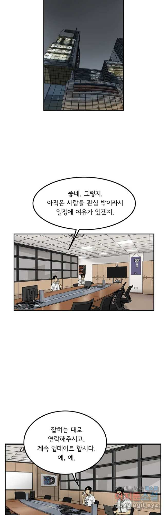 미생 part2 제143수 - 웹툰 이미지 23