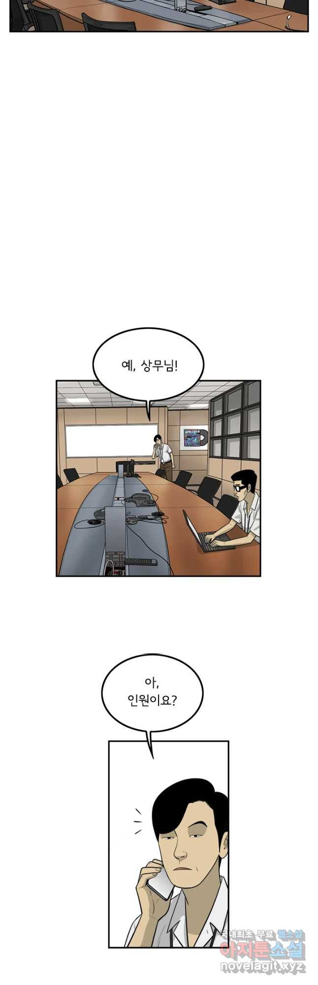 미생 part2 제143수 - 웹툰 이미지 24