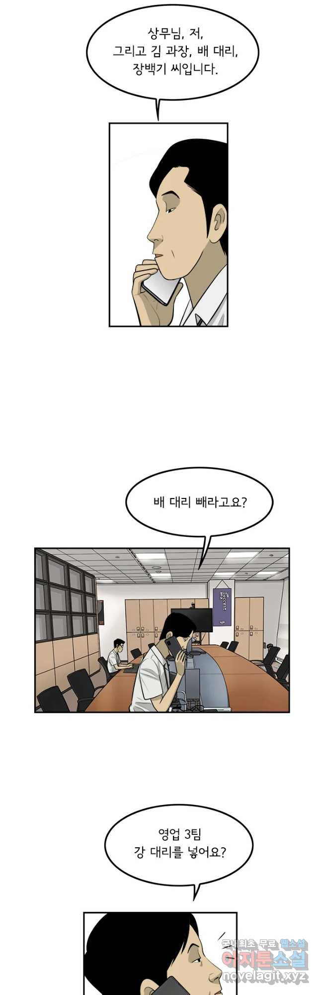 미생 part2 제143수 - 웹툰 이미지 25