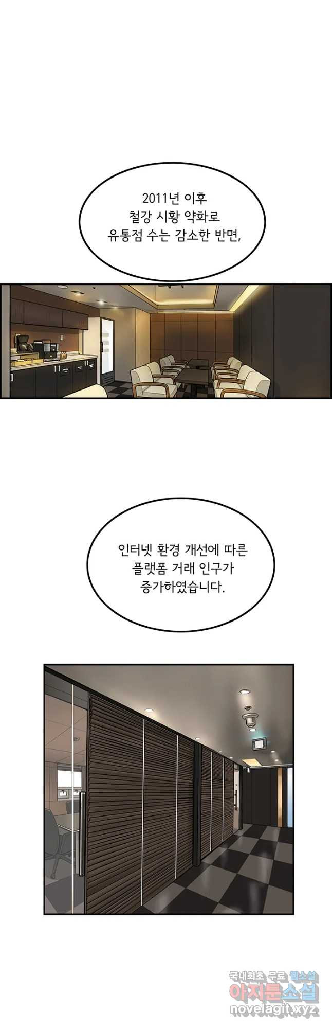 미생 part2 제143수 - 웹툰 이미지 28