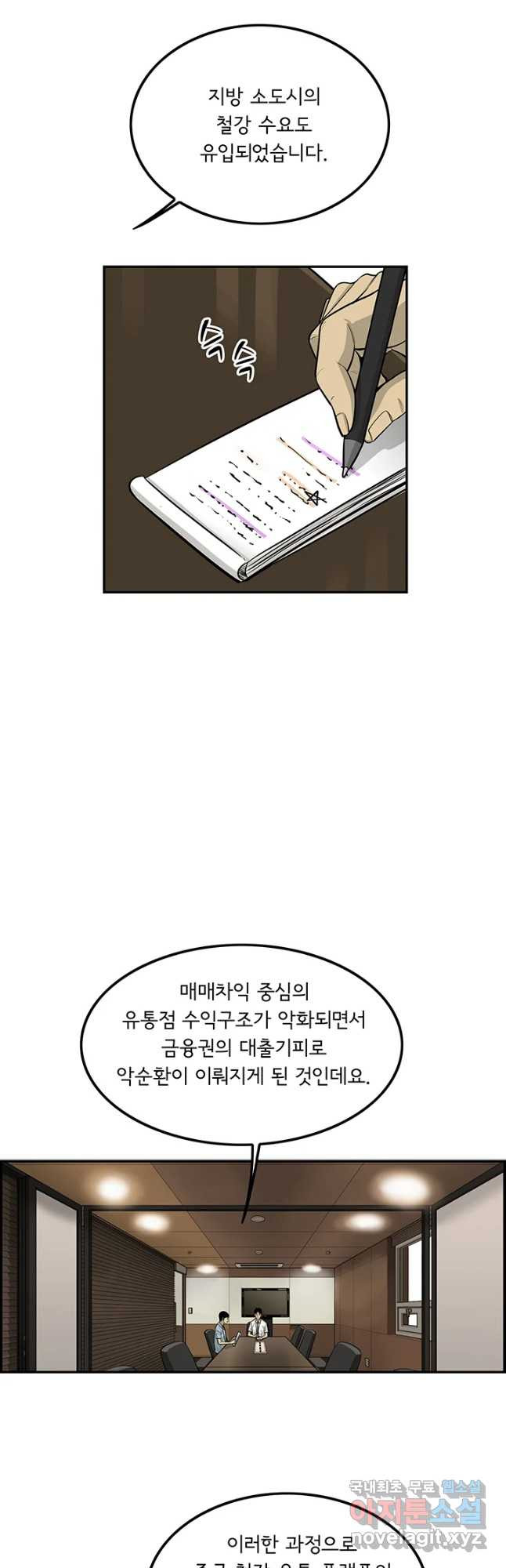 미생 part2 제143수 - 웹툰 이미지 29