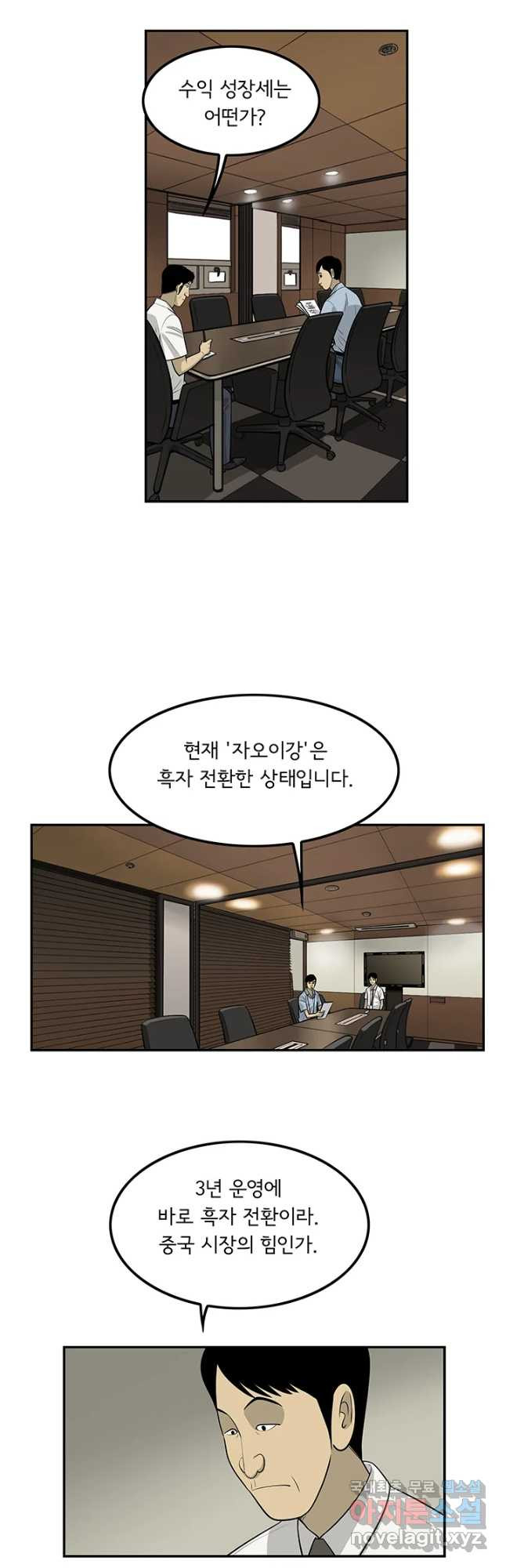 미생 part2 제143수 - 웹툰 이미지 31