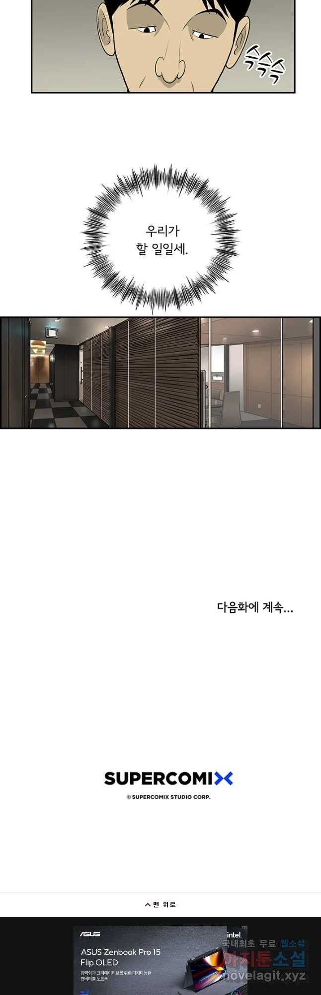 미생 part2 제143수 - 웹툰 이미지 34