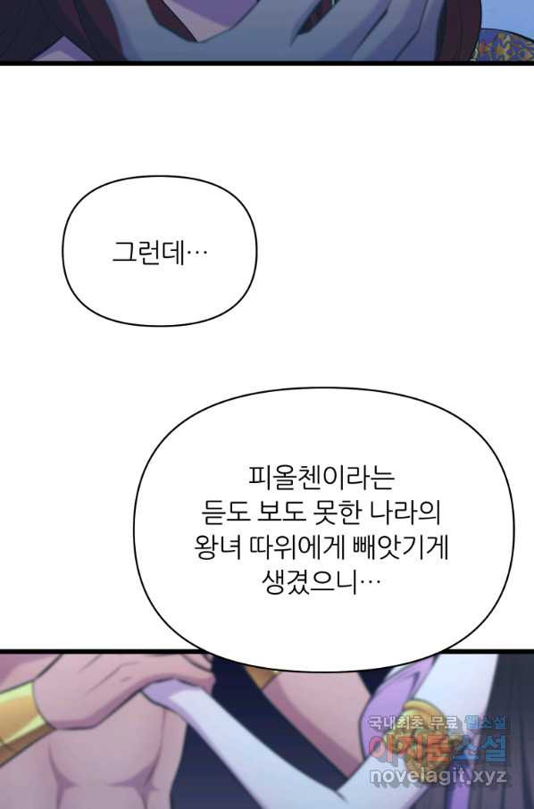 폐하가 하필 짐승이라서 46화 - 웹툰 이미지 71