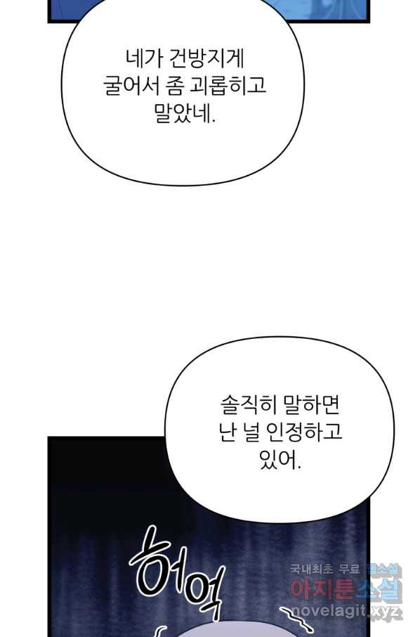 폐하가 하필 짐승이라서 46화 - 웹툰 이미지 75