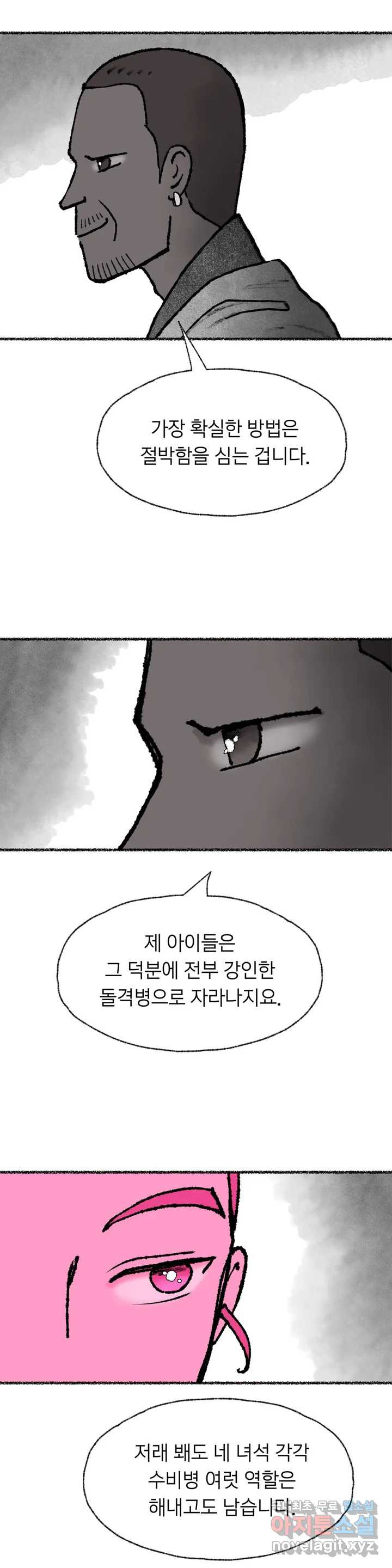 이토록 다채로운 핏빛 73화 - 웹툰 이미지 15