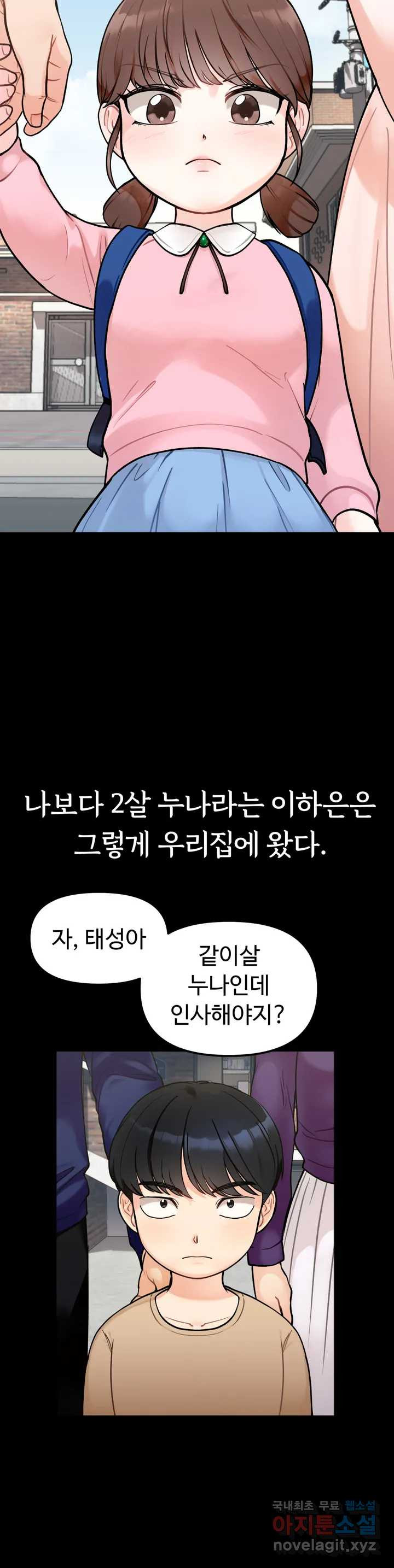 비밀남매 1화 - 웹툰 이미지 2