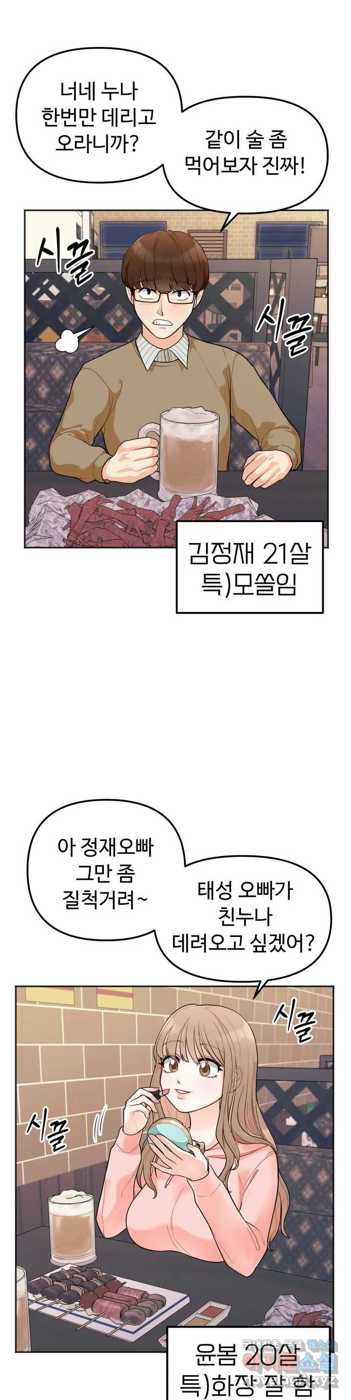 비밀남매 1화 - 웹툰 이미지 22