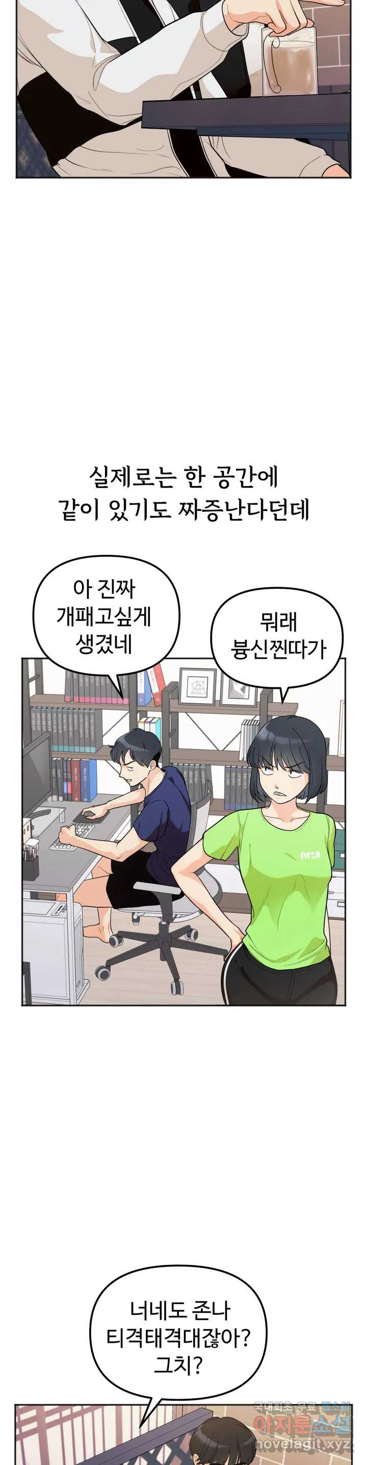 비밀남매 1화 - 웹툰 이미지 30