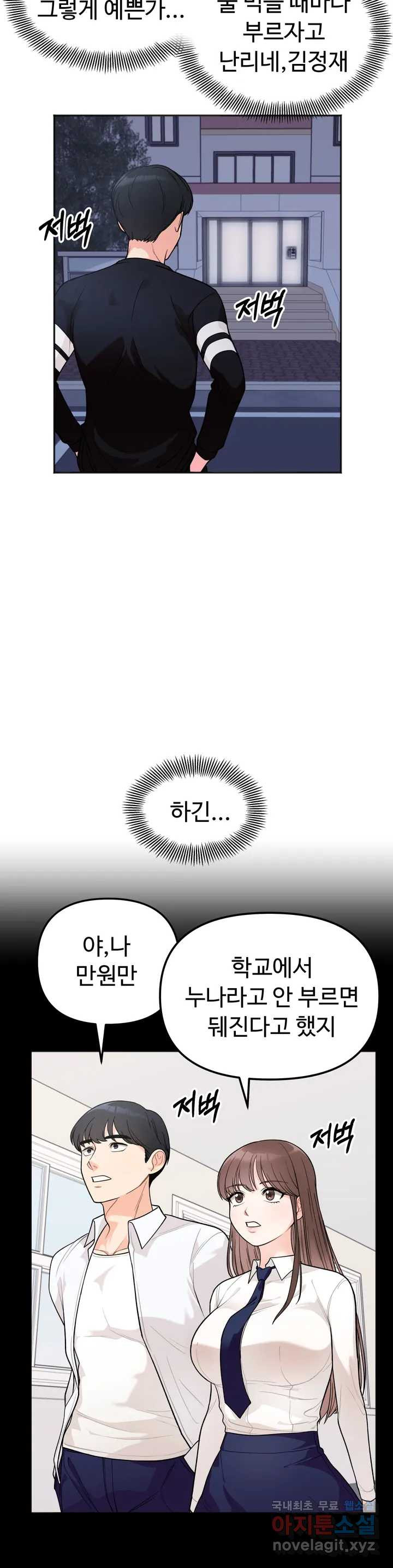 비밀남매 1화 - 웹툰 이미지 37