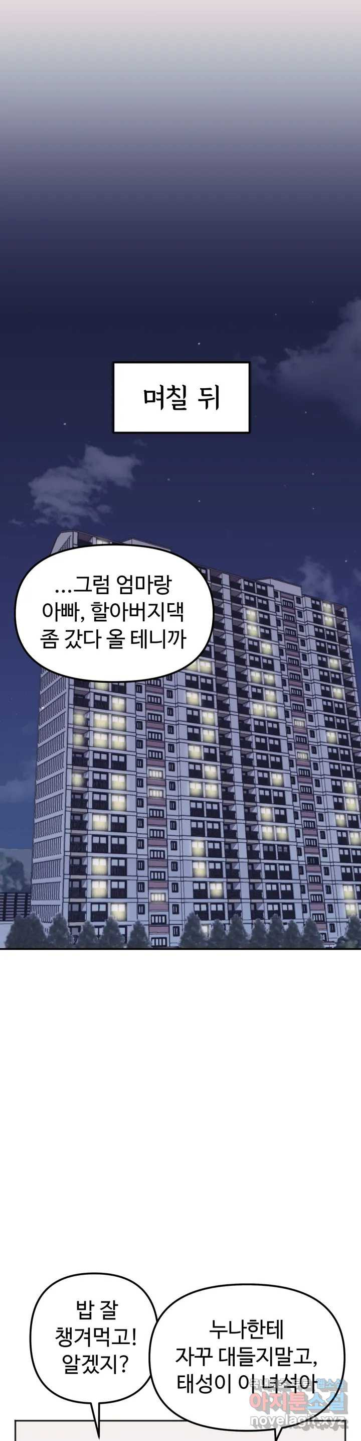 비밀남매 1화 - 웹툰 이미지 46