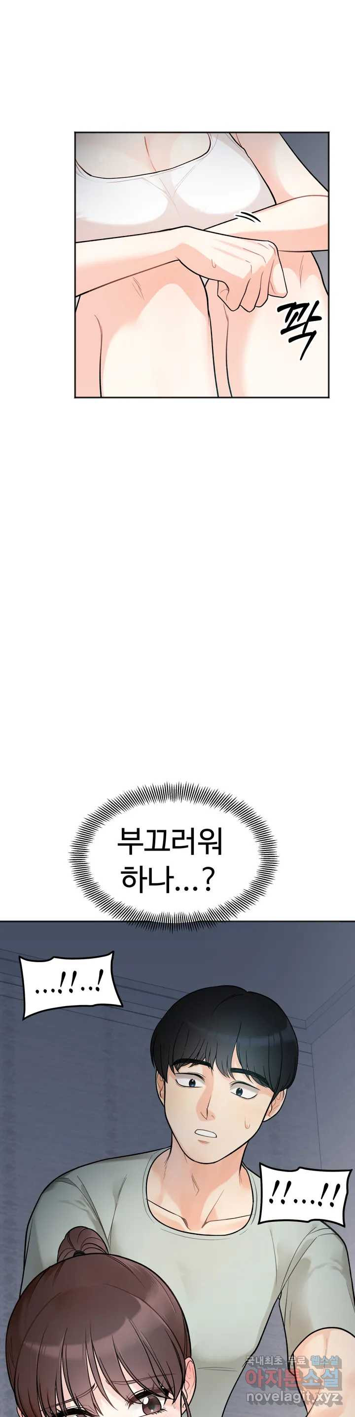 비밀남매 1화 - 웹툰 이미지 60