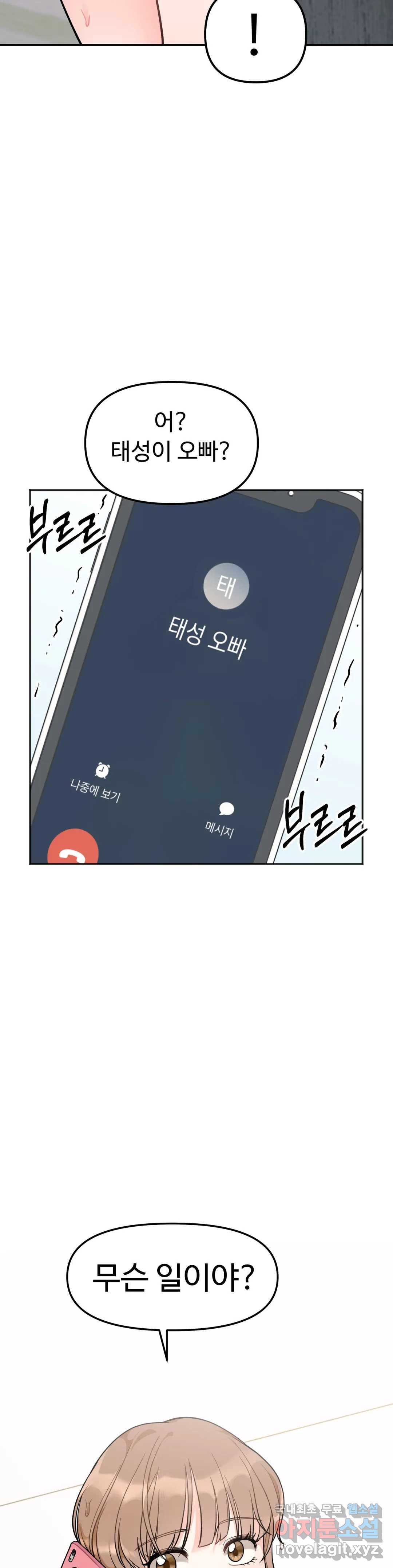 비밀남매 2화 - 웹툰 이미지 55