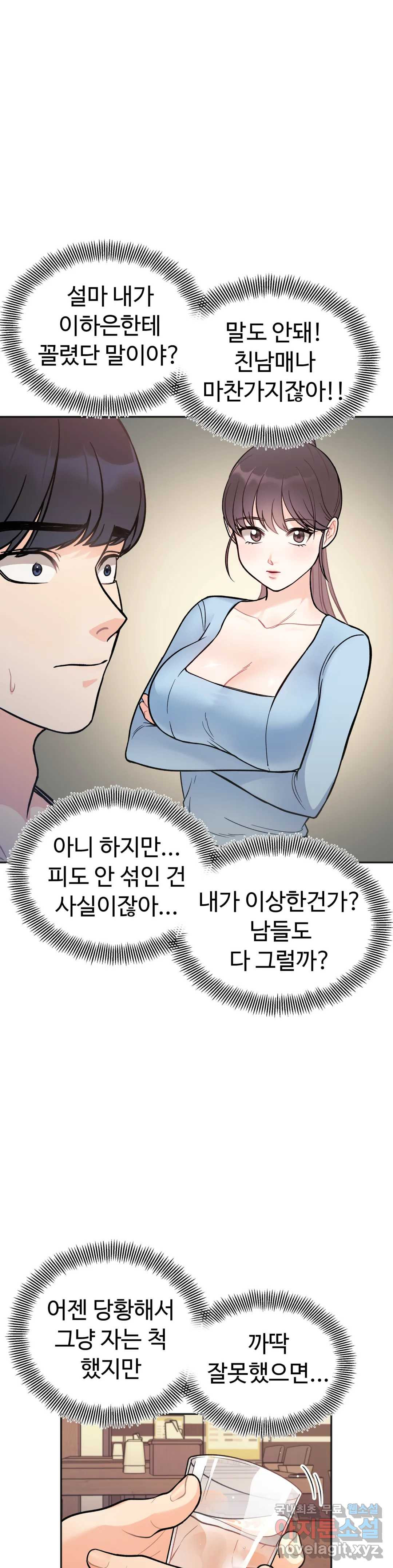 비밀남매 3화 - 웹툰 이미지 10