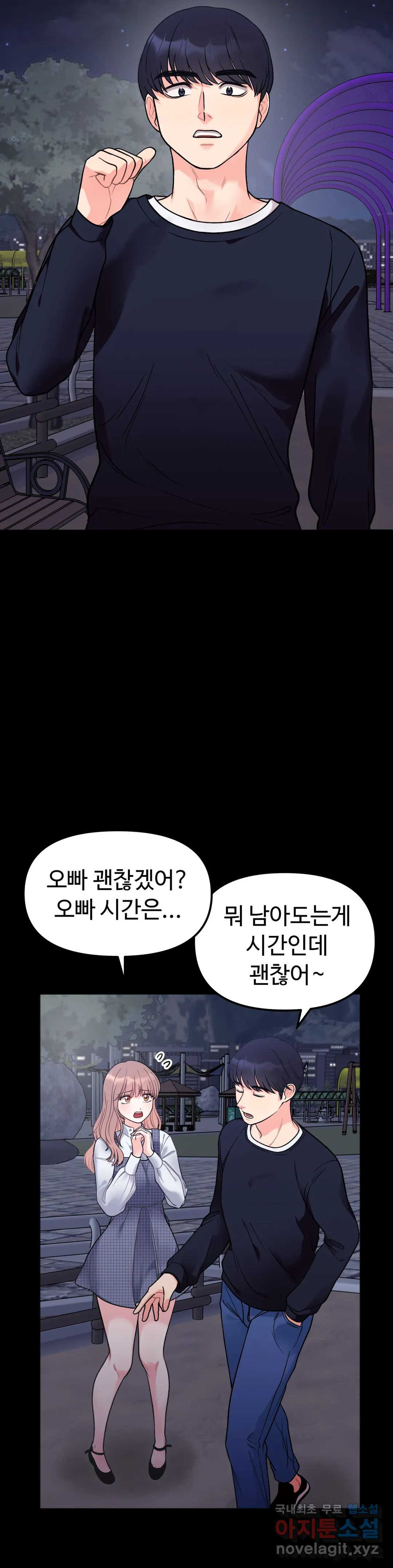 비밀남매 3화 - 웹툰 이미지 28