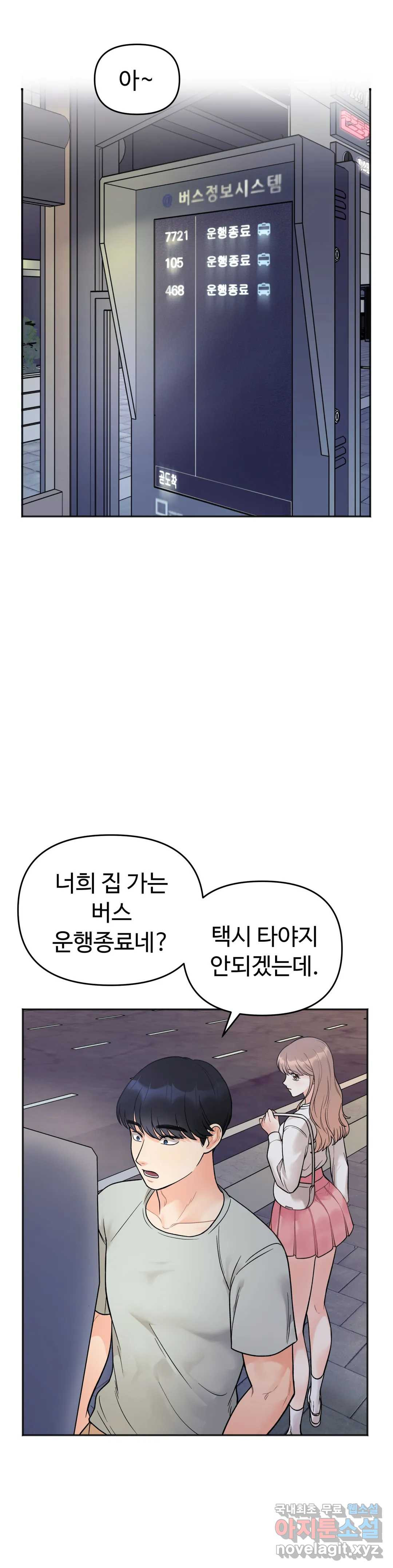 비밀남매 3화 - 웹툰 이미지 40