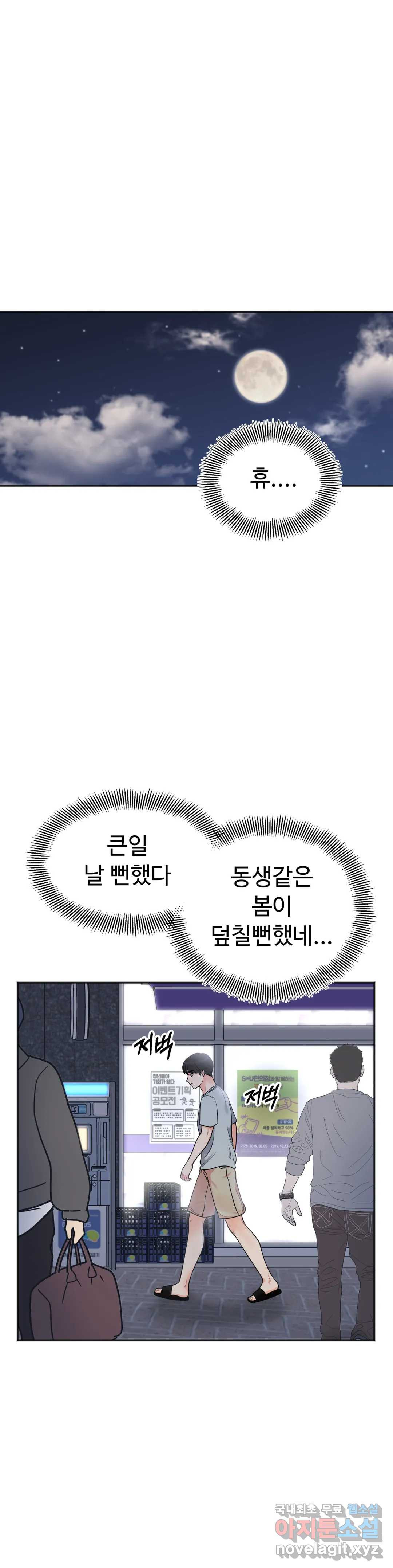 비밀남매 4화 - 웹툰 이미지 31