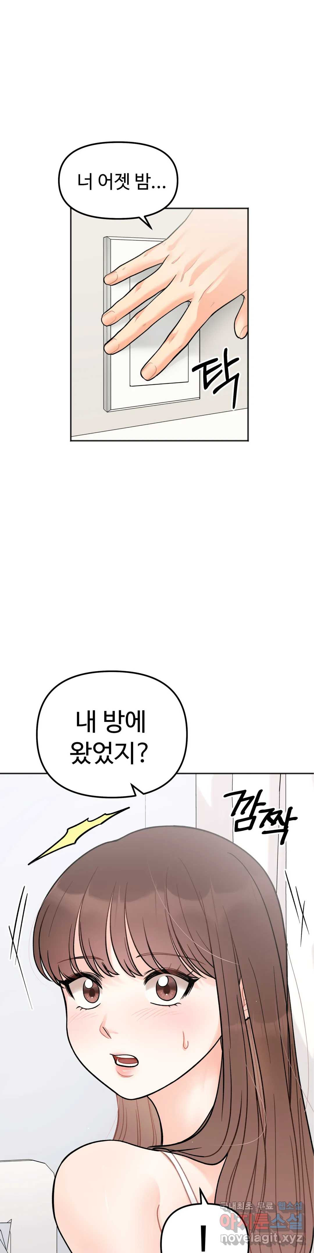 비밀남매 5화 - 웹툰 이미지 1