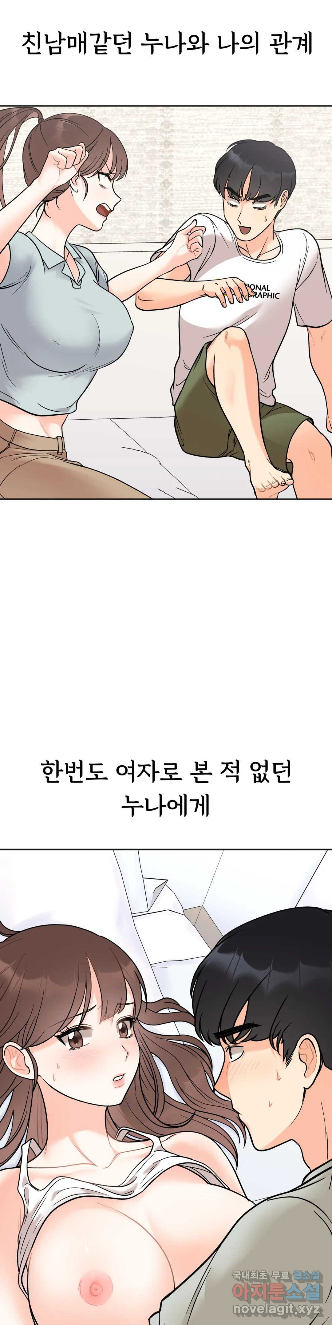 비밀남매 5화 - 웹툰 이미지 20