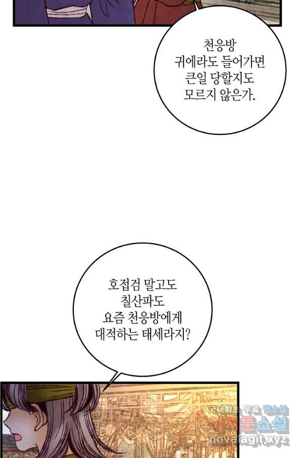 취접냉월 40화 - 웹툰 이미지 8