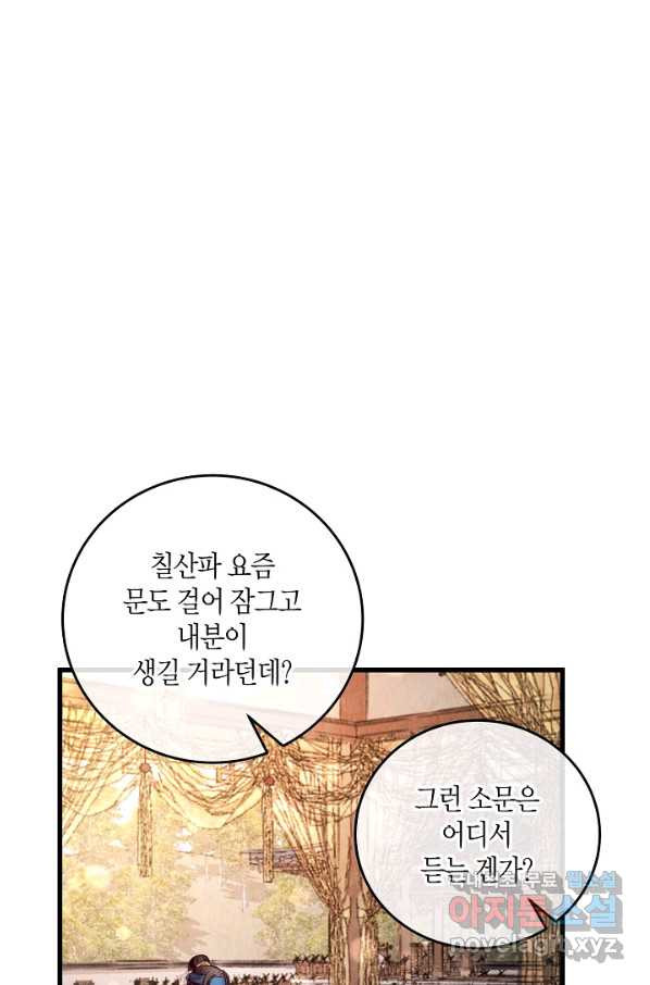 취접냉월 40화 - 웹툰 이미지 13