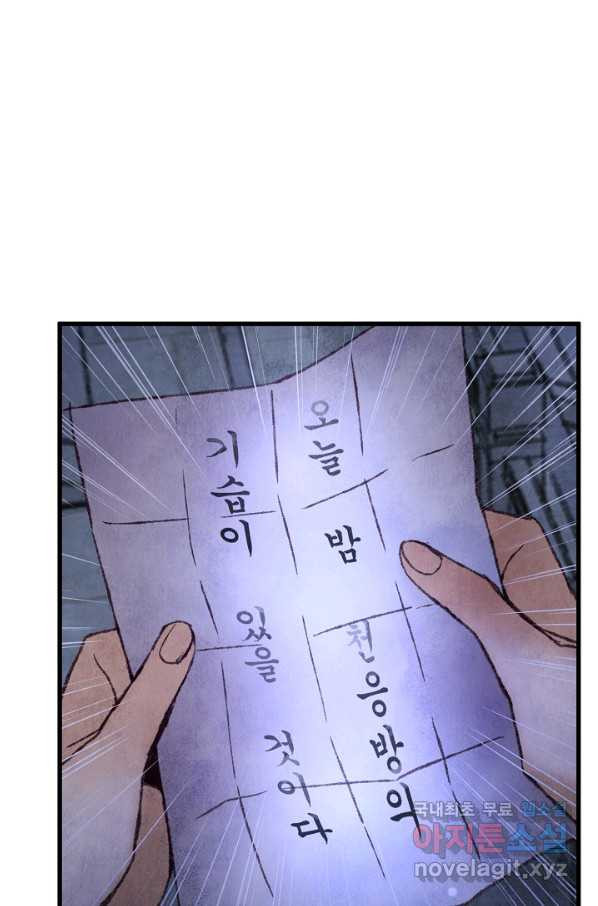 취접냉월 40화 - 웹툰 이미지 31